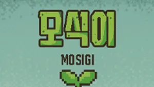 모식이 DEMO