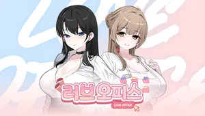 러브 오피스