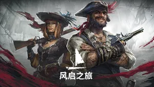 Windrose: 风启之旅