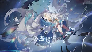 꿈의 변방