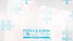 테일즈샵 퍼즐:루베도 아니무스 드라마 CD