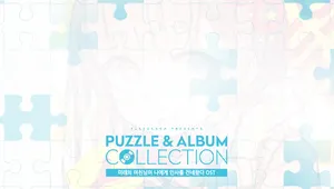 테일즈샵 퍼즐:미래의 여친님이 나에게 인사를 건네왔다 OST