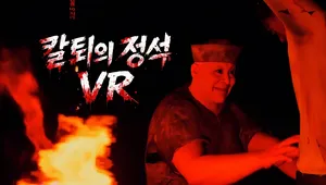 칼퇴의 정석 VR