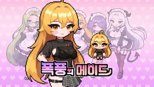 폭풍의 메이드: 러브 딜리버리 콜라보 DLC