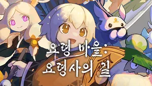 요령 마을: 요령사의 길 (Yaoling: Mythical Journey)