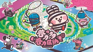 普力多 普力茲納 究极噗噗蛋版