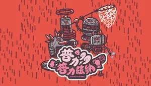 机器人皮肤：血腥包