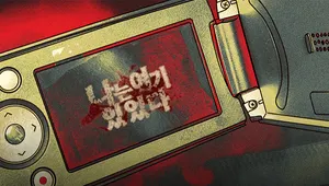 나는 여기 있었다