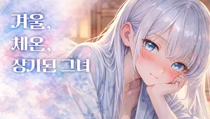 겨울, 체온, 상기된 그녀