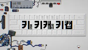 키키캐키캡