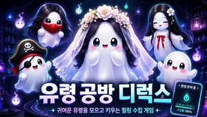 유령 공방 디럭스