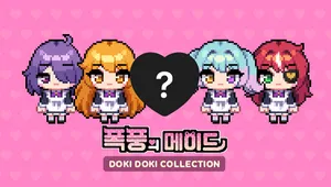 폭풍의 메이드 두근두근 컬렉션