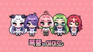 폭풍의 메이드: 고독방송 콜라보 DLC
