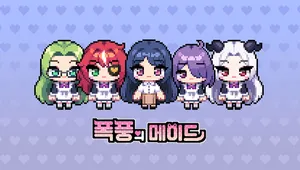 폭풍의 메이드: 시크릿 커리큘럼 콜라보 DLC