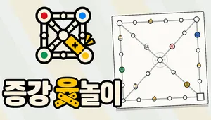 증강 윷놀이