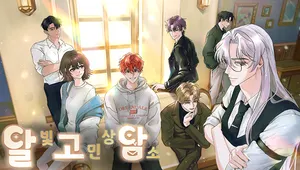 달빛고민상담소