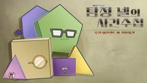 탐정 넬의 사건 수첩 - 오션 아일랜드 살인 사건-