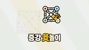 증강 윷놀이 - 무지개 이름
