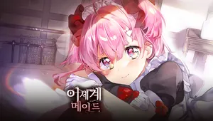이세계 메이드