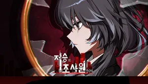 저승의 조사원입니다