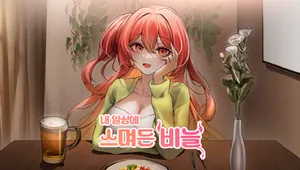 내 일상에 스며든 비늘