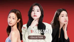 과몰입금지 컬렉션