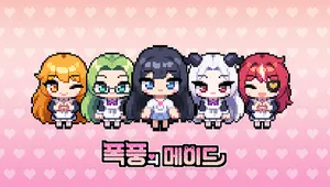 폭풍의 메이드: 블랙 하트 콜라보 DLC