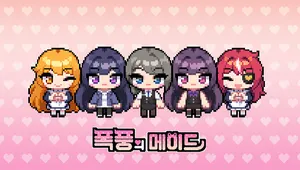 폭풍의 메이드: 프렌치커넥션 콜라보 DLC