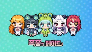 폭풍의 메이드: 플라티나 랩 콜라보 DLC