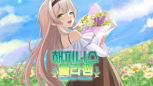 해피니스 블라썸