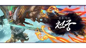 전투거인:천궁 [Demo]