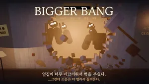 BIGGER BANG