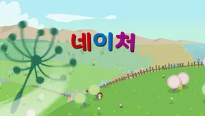 네이처