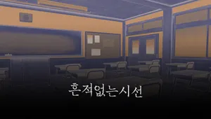 흔적 없는 시선_2025_비버롹스