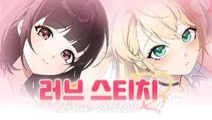 러브 스티치 포토북