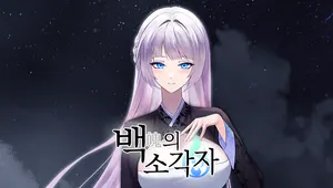 백의 소각자 포토북