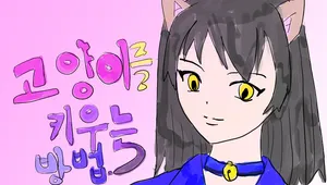 더 캣(The Cat) 19
