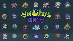 [DEMO] 신비아파트 : 어둠의 섬