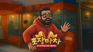 포장마차 : 한국 길거리 음식 경영 시뮬레이터 데모