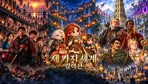 세 가지 세계, 하나의 컬렉션