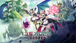 「그림 가디언즈 서번트 오브 더 다크×사운드트랙」 번들 세트