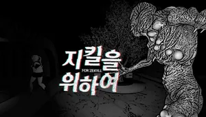 지킬을 위하여 Demo