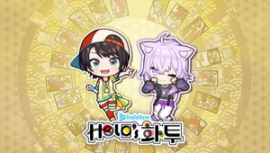 Holo's 화투 DLC "오오조라 스바루&네코마타 오카유" 세트