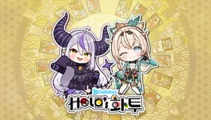 Holo's 화투 DLC "라플라스 다크니스&카자마 이로하" 세트