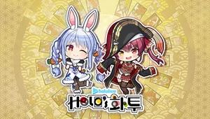 Holo's 화투 DLC "우사다 페코라&호쇼 마린" 세트