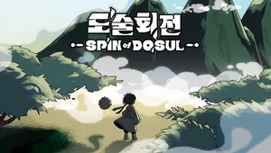 도술회전