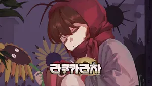 라쿠카라차