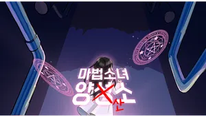 마법소녀 양산소