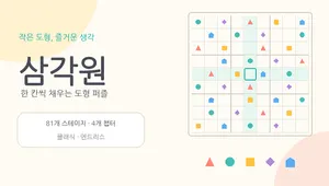 TCG (TriangleCircleGame) - 스도쿠