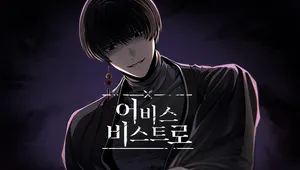 어비스 비스트로